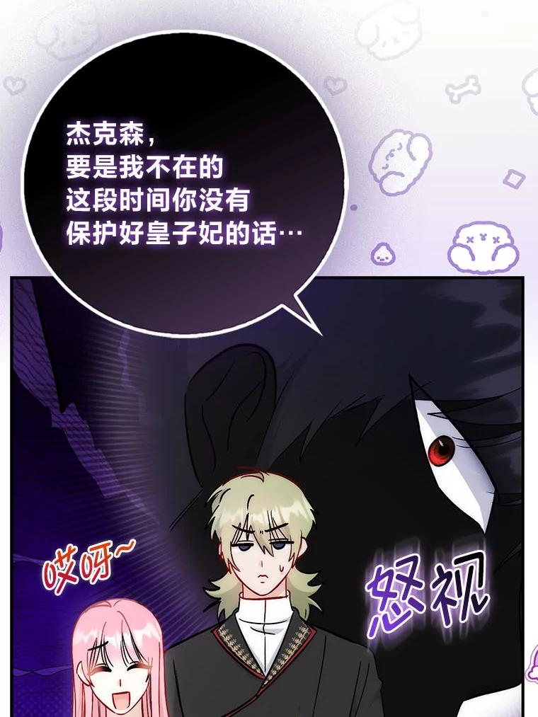《成为短命女主的妹妹》40.米勒的野心 第87页