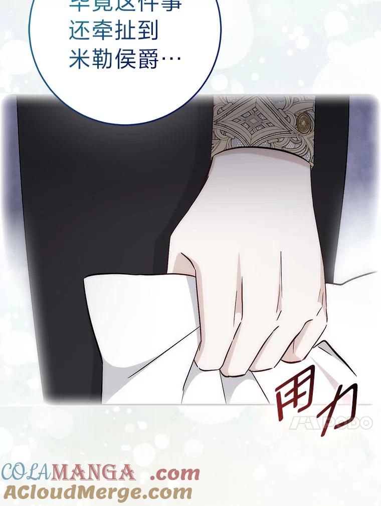 《成为短命女主的妹妹》40.米勒的野心 第33页