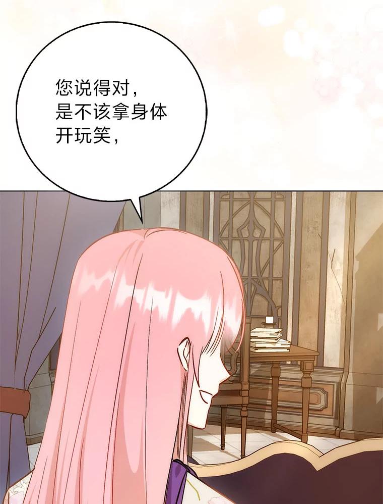 《成为短命女主的妹妹》40.米勒的野心 第18页