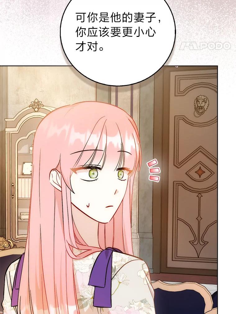 《成为短命女主的妹妹》40.米勒的野心 第66页