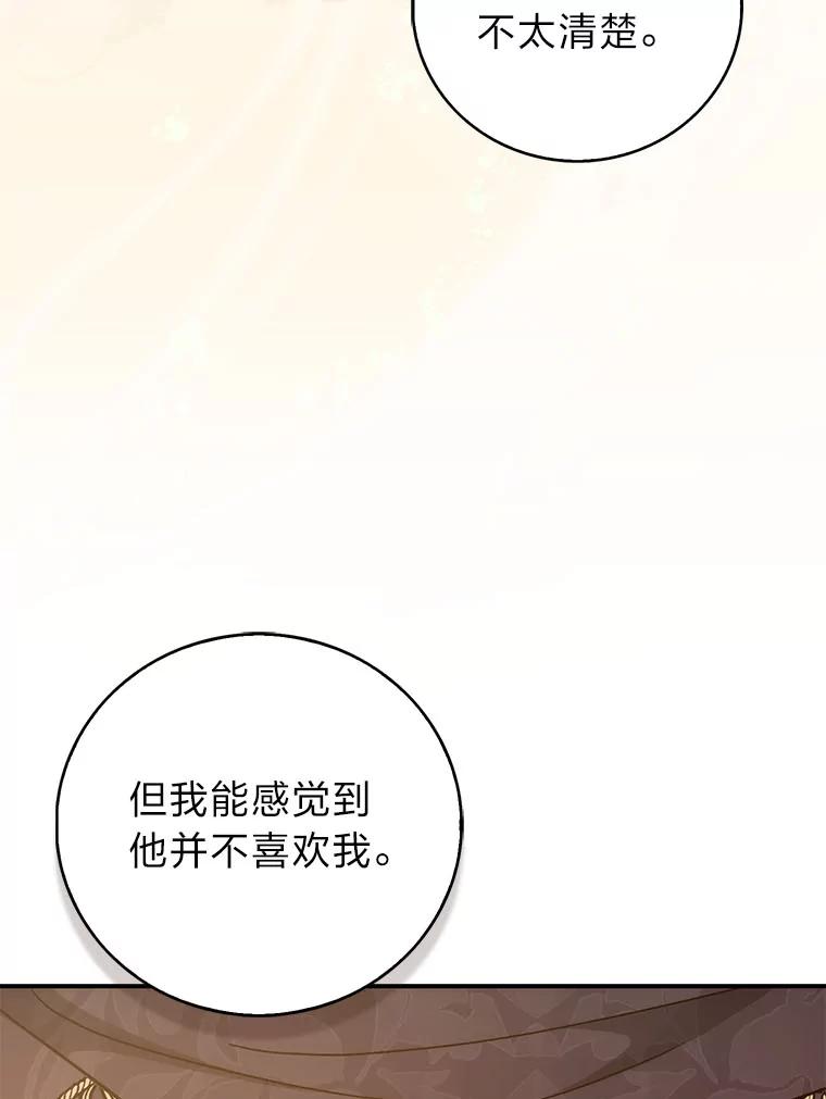 《成为短命女主的妹妹》40.米勒的野心 第39页