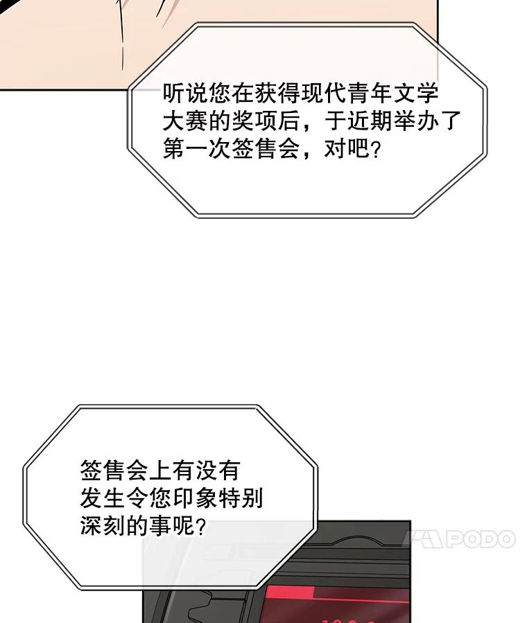 《通灵小说家》40.朴道均 第47页