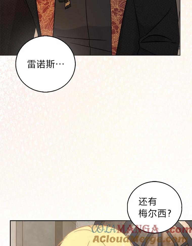 《成为短命女主的妹妹》40.米勒的野心 第5页