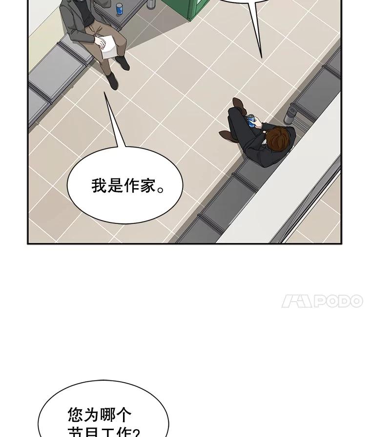 《通灵小说家》40.朴道均 第23页