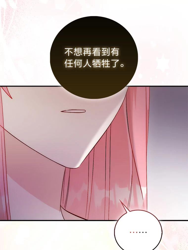 《成为短命女主的妹妹》40.米勒的野心 第71页