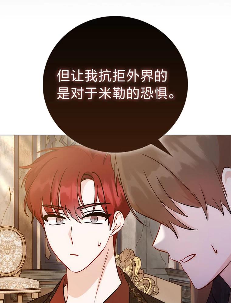 《成为短命女主的妹妹》40.米勒的野心 第47页