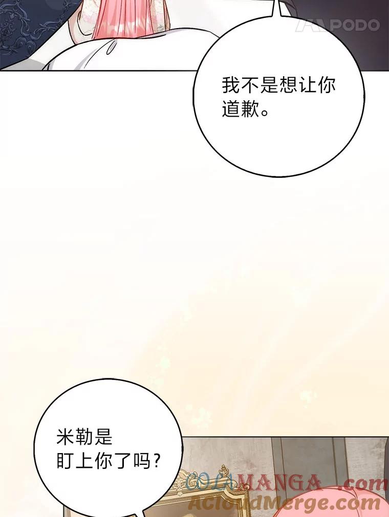 《成为短命女主的妹妹》40.米勒的野心 第37页