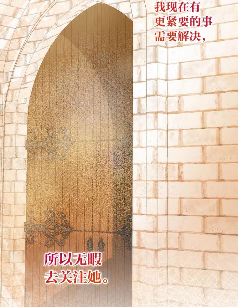 《成为短命女主的妹妹》40.米勒的野心 第116页
