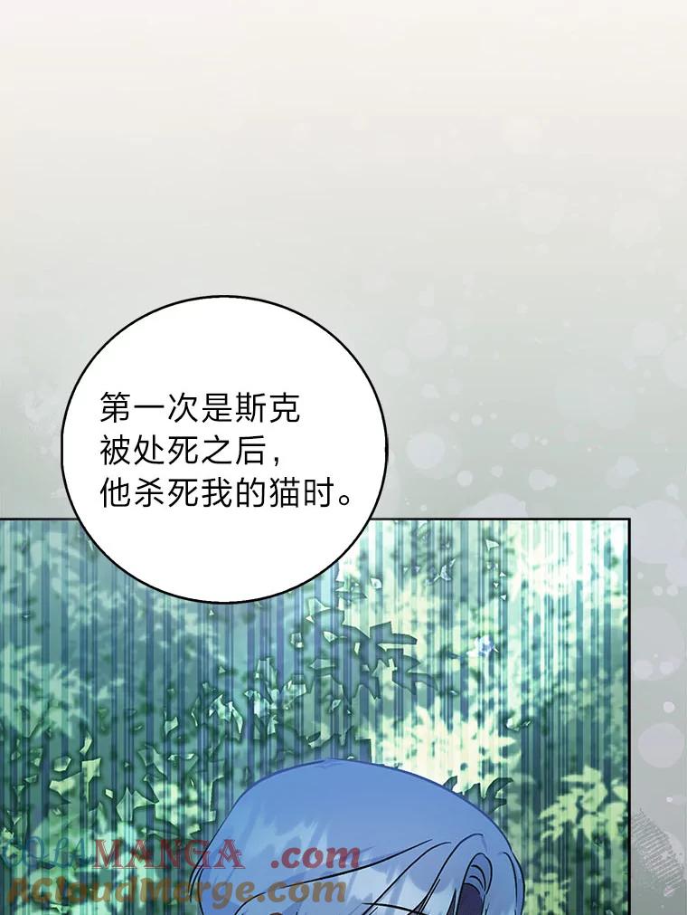 《成为短命女主的妹妹》40.米勒的野心 第41页