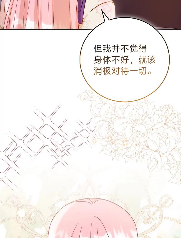 《成为短命女主的妹妹》40.米勒的野心 第19页