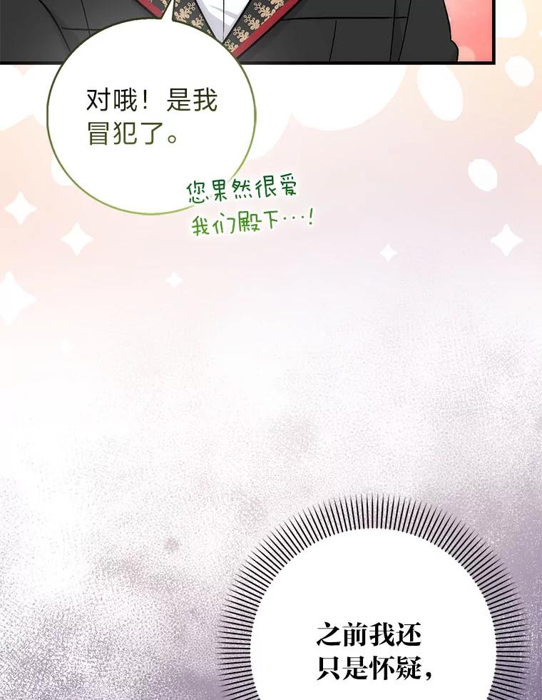 《成为短命女主的妹妹》40.米勒的野心 第110页