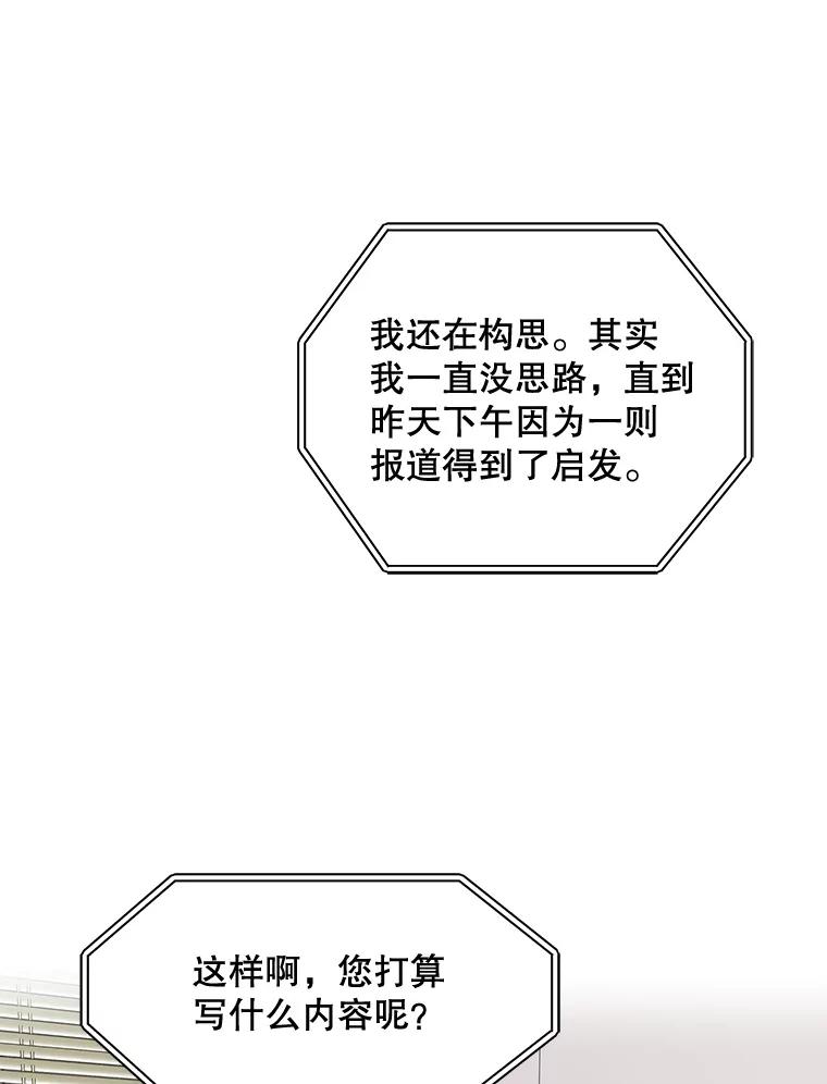 《通灵小说家》40.朴道均 第66页
