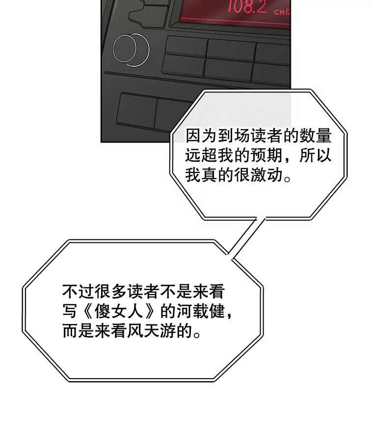 《通灵小说家》40.朴道均 第48页