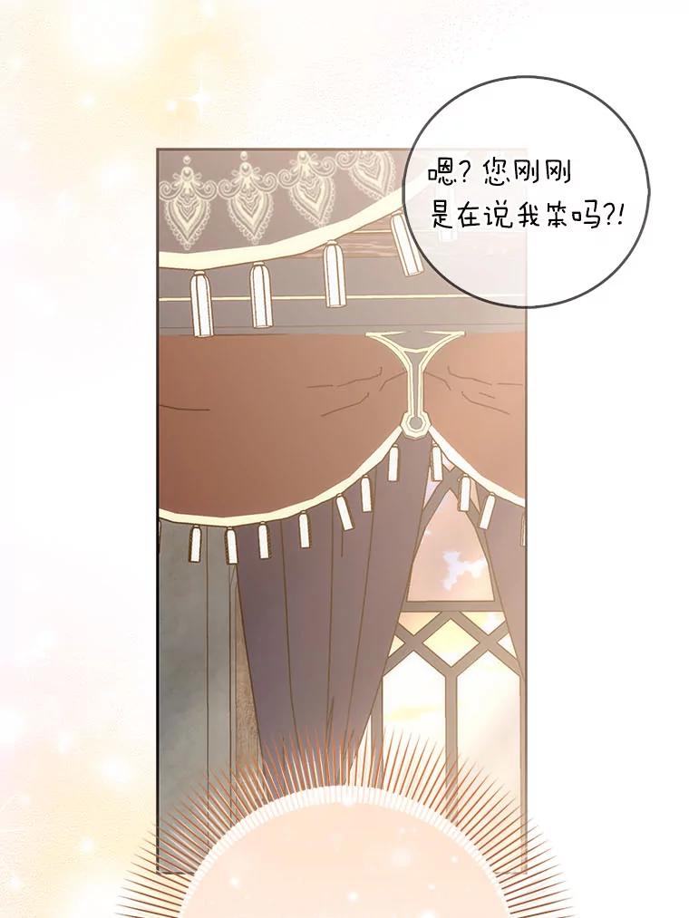 《成为短命女主的妹妹》40.米勒的野心 第83页