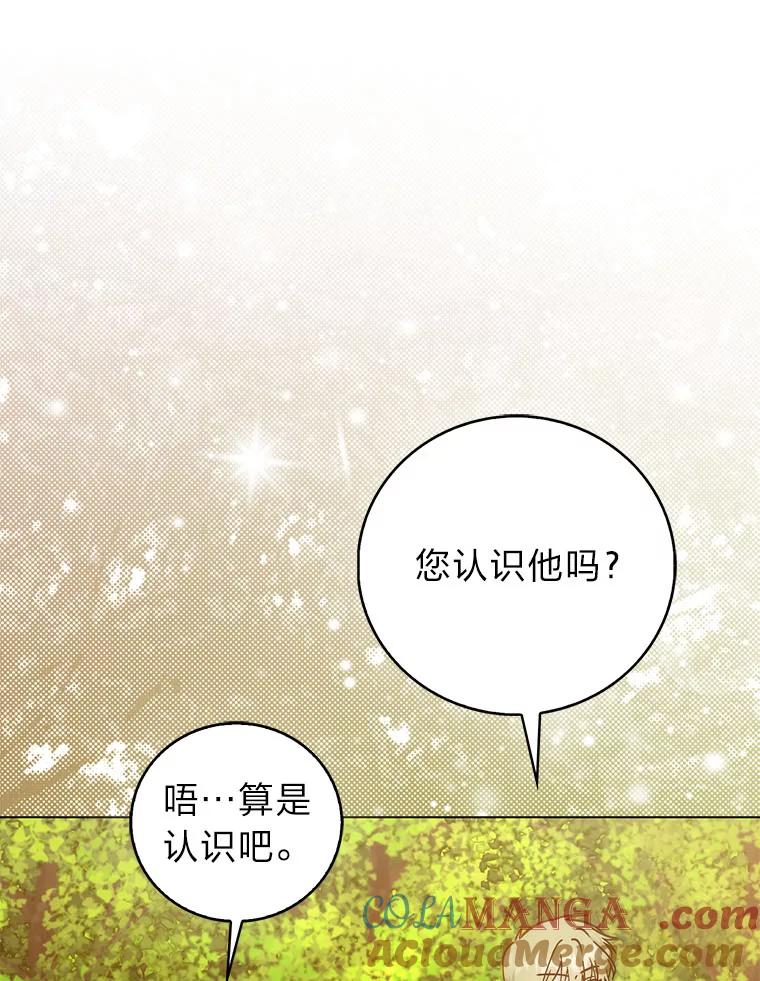《成为短命女主的妹妹》40.米勒的野心 第105页