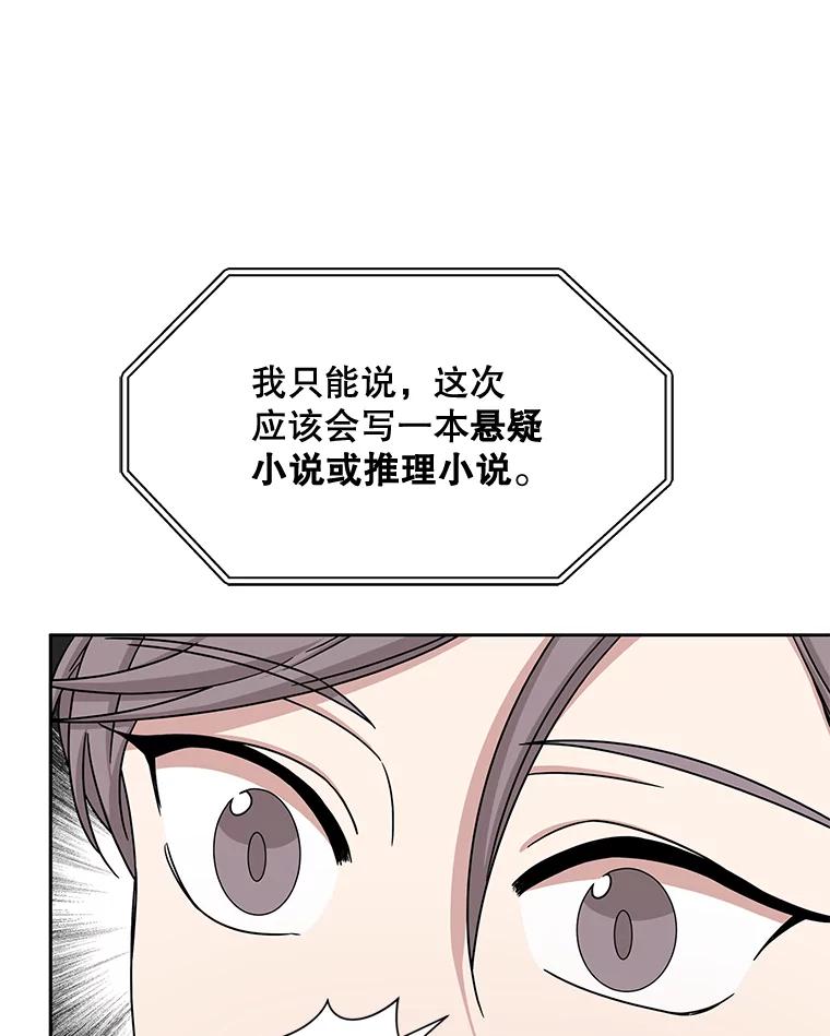 《通灵小说家》40.朴道均 第69页
