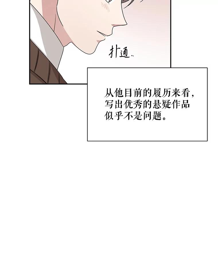 《通灵小说家》40.朴道均 第74页