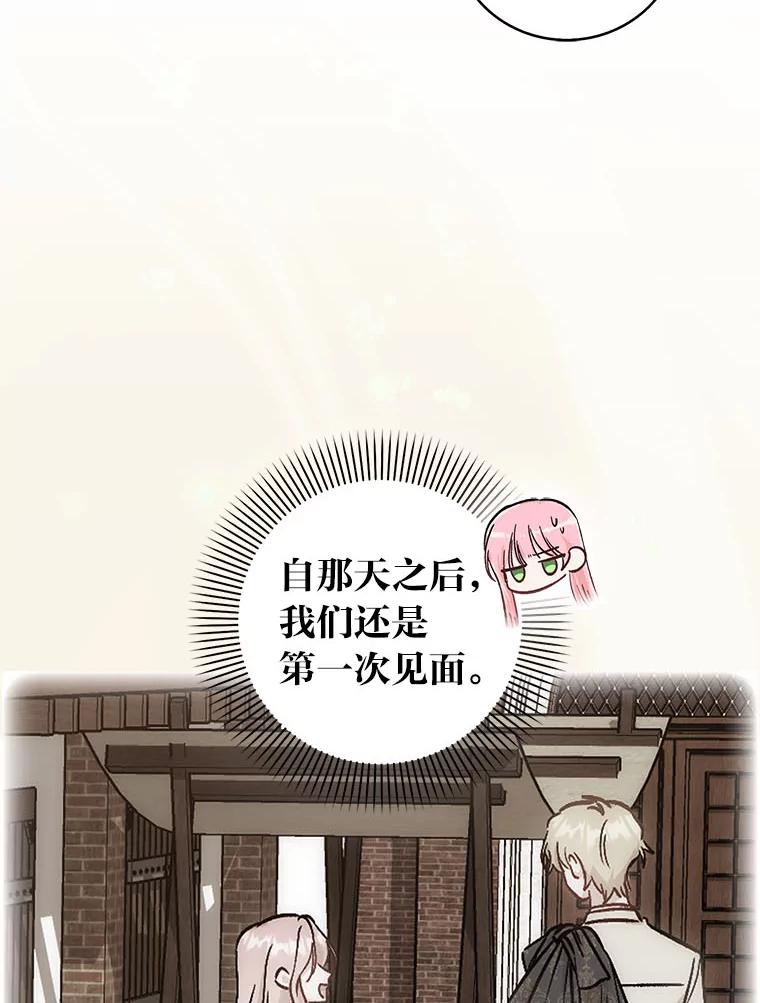 《成为短命女主的妹妹》40.米勒的野心 第94页