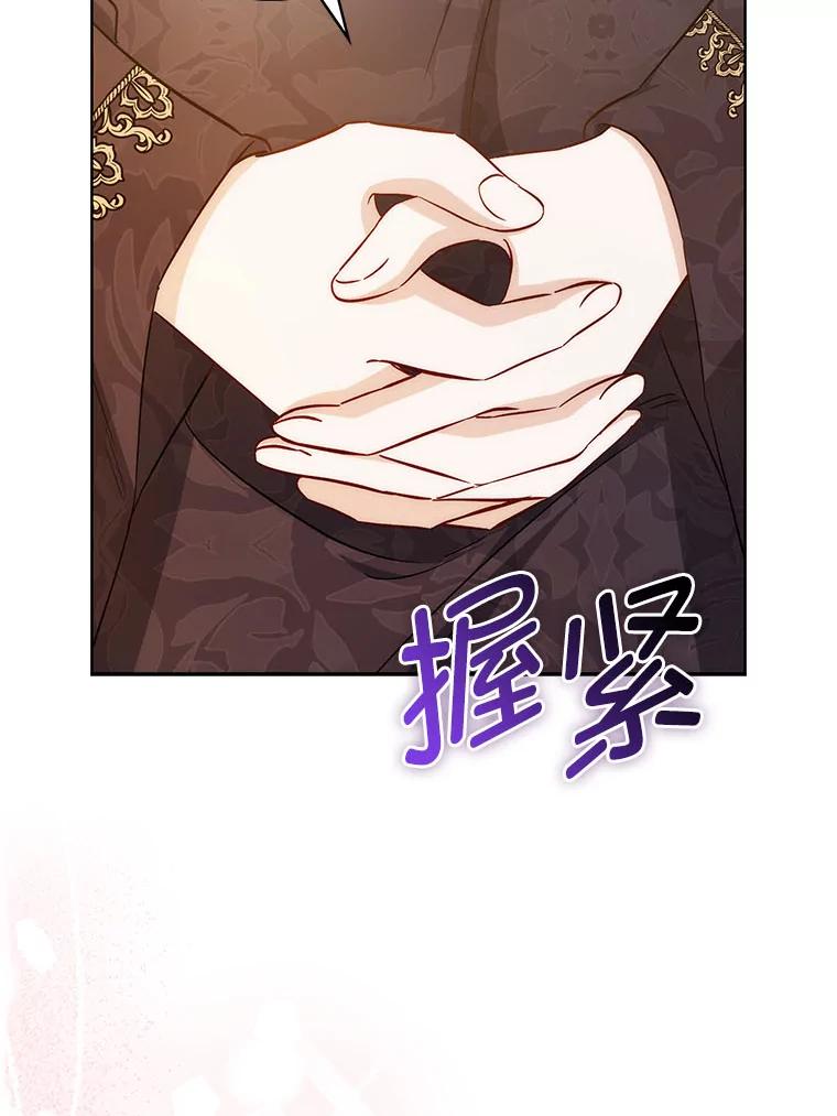 《成为短命女主的妹妹》40.米勒的野心 第70页