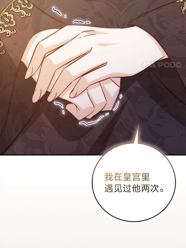 《成为短命女主的妹妹》40.米勒的野心 第40页
