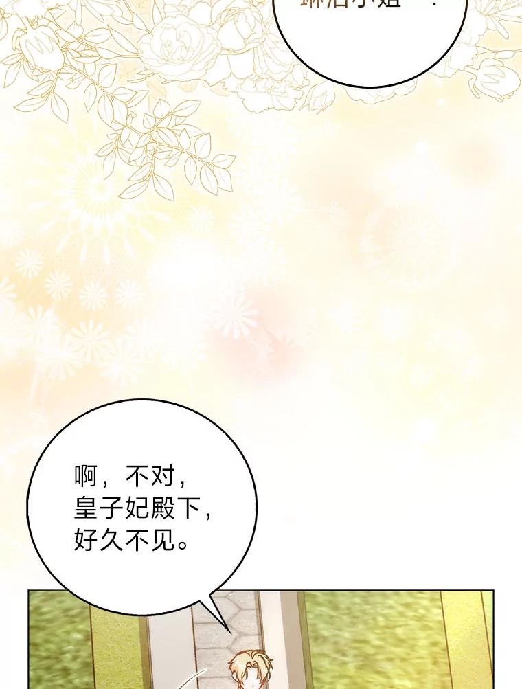 《成为短命女主的妹妹》40.米勒的野心 第92页