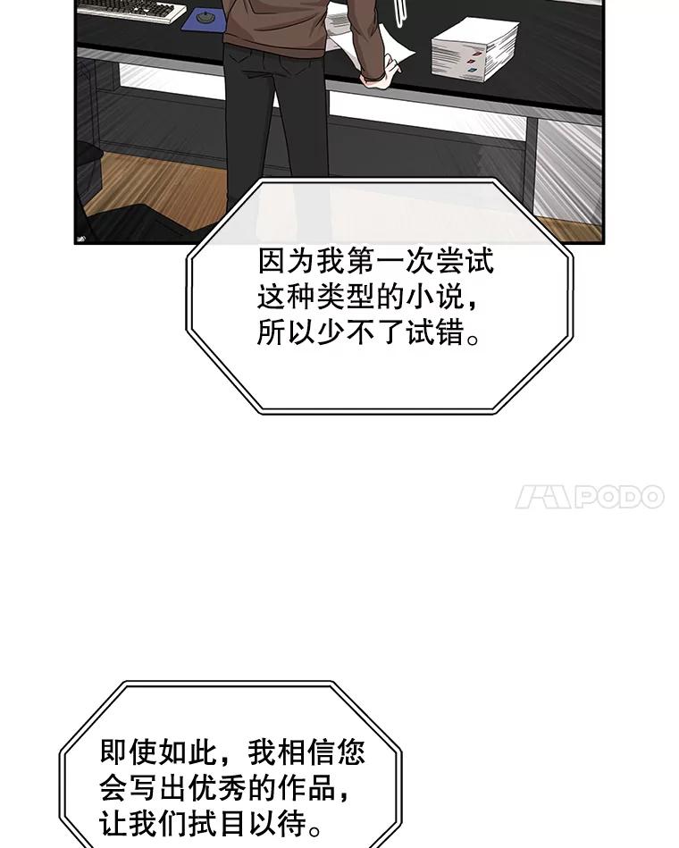 《通灵小说家》40.朴道均 第71页