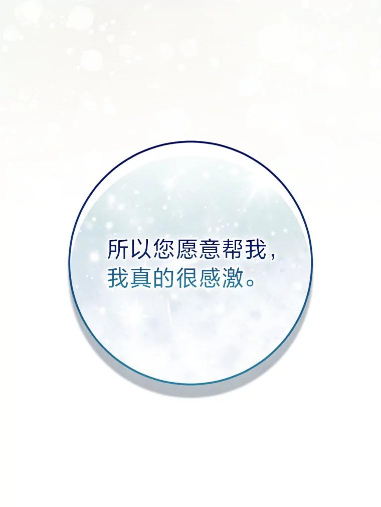 《成为短命女主的妹妹》40.米勒的野心 第34页