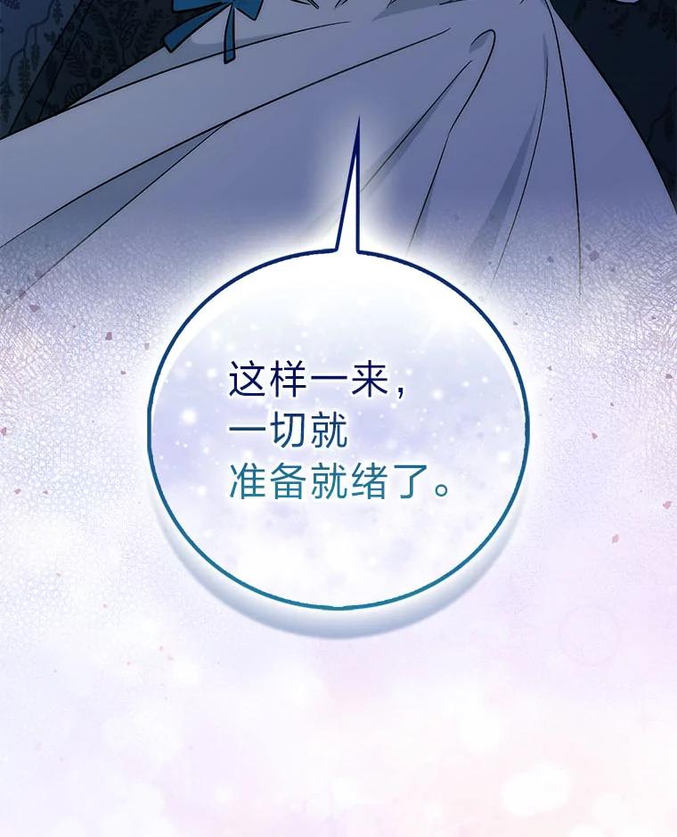 《成为短命女主的妹妹》40.米勒的野心 第123页