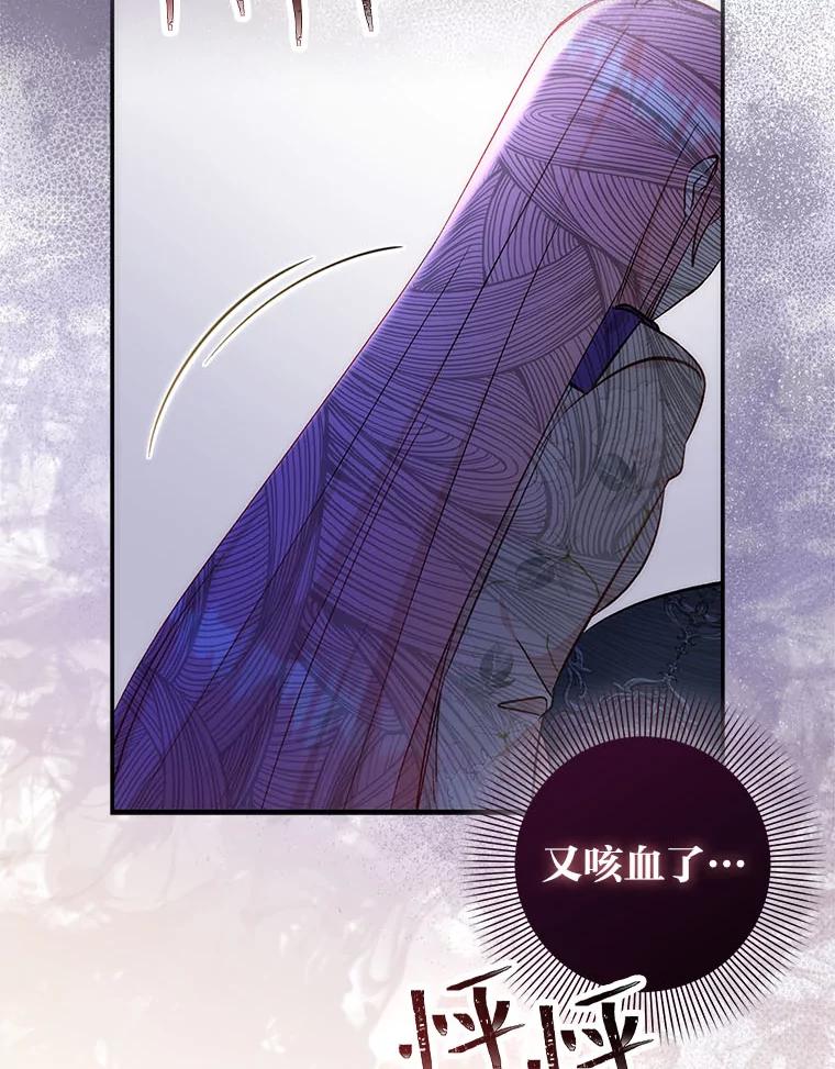 《成为短命女主的妹妹》40.米勒的野心 第8页
