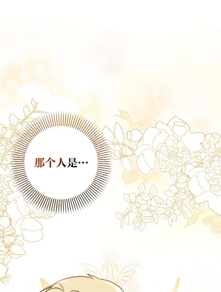 《成为短命女主的妹妹》40.米勒的野心 第90页