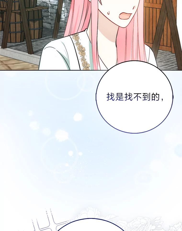 《成为短命女主的妹妹》41.开国庆典 第78页