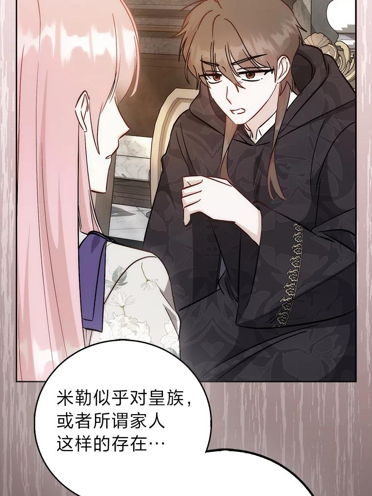 《成为短命女主的妹妹》41.开国庆典 第48页