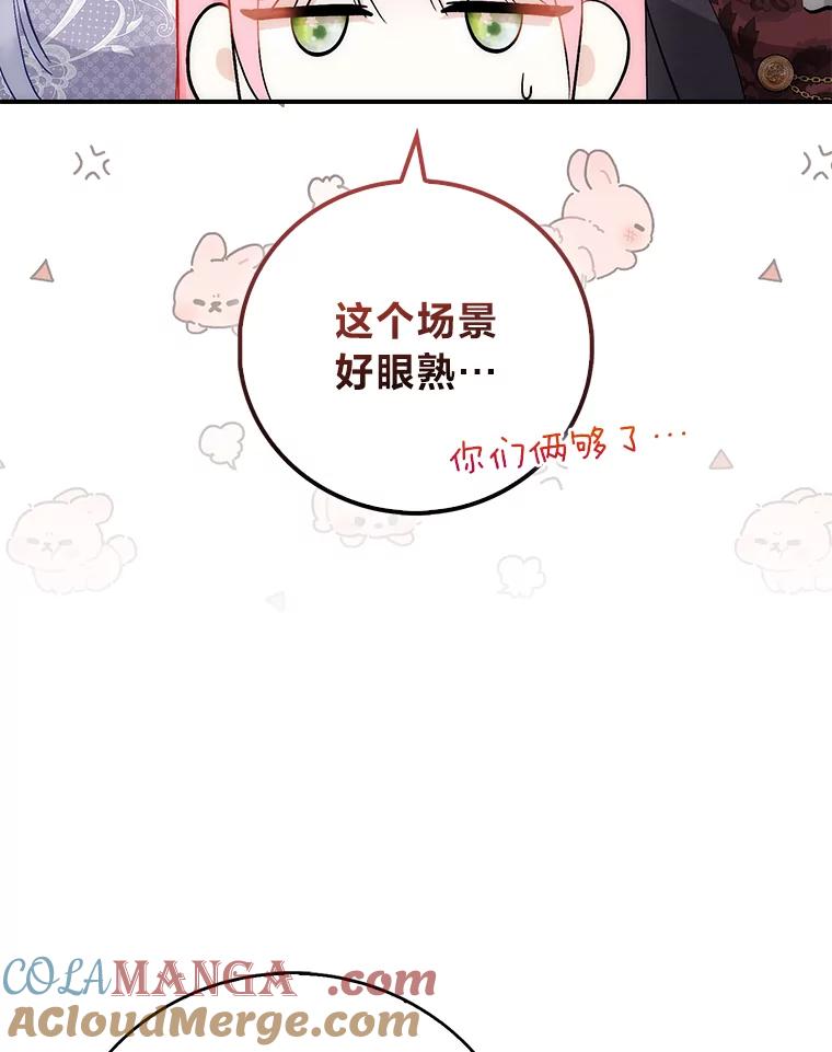 《成为短命女主的妹妹》41.开国庆典 第85页