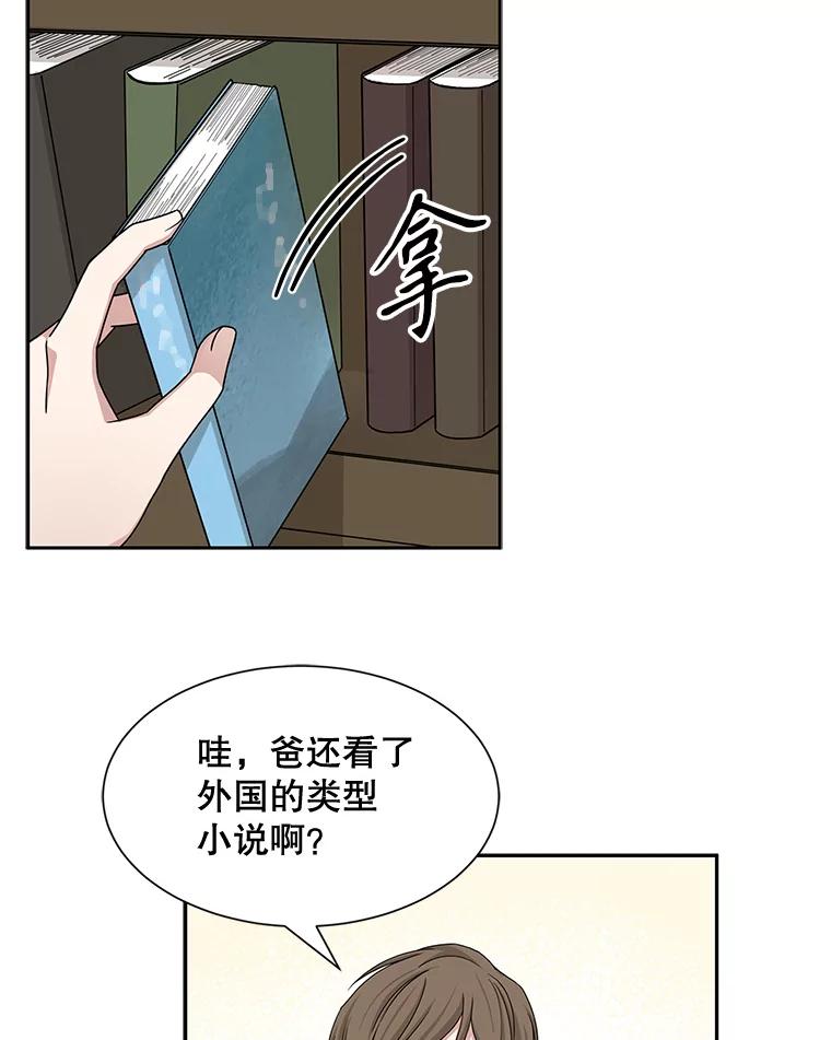 《通灵小说家》41.爸爸的真心 第44页