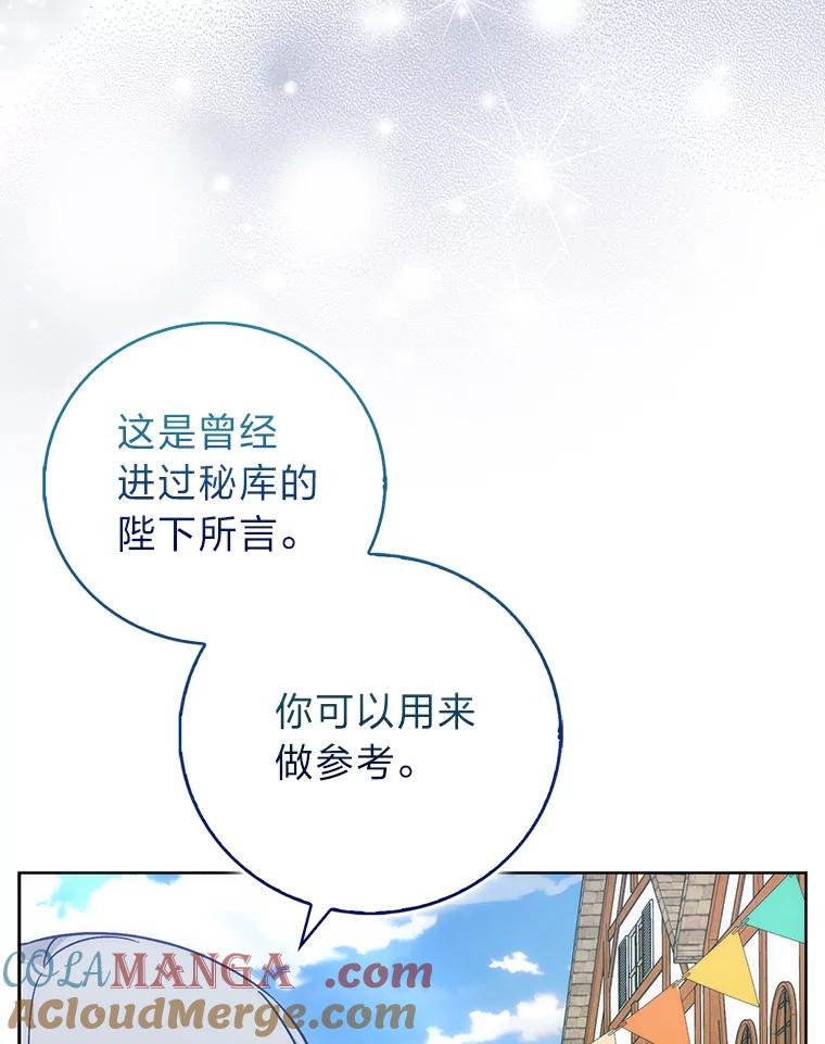 《成为短命女主的妹妹》41.开国庆典 第81页