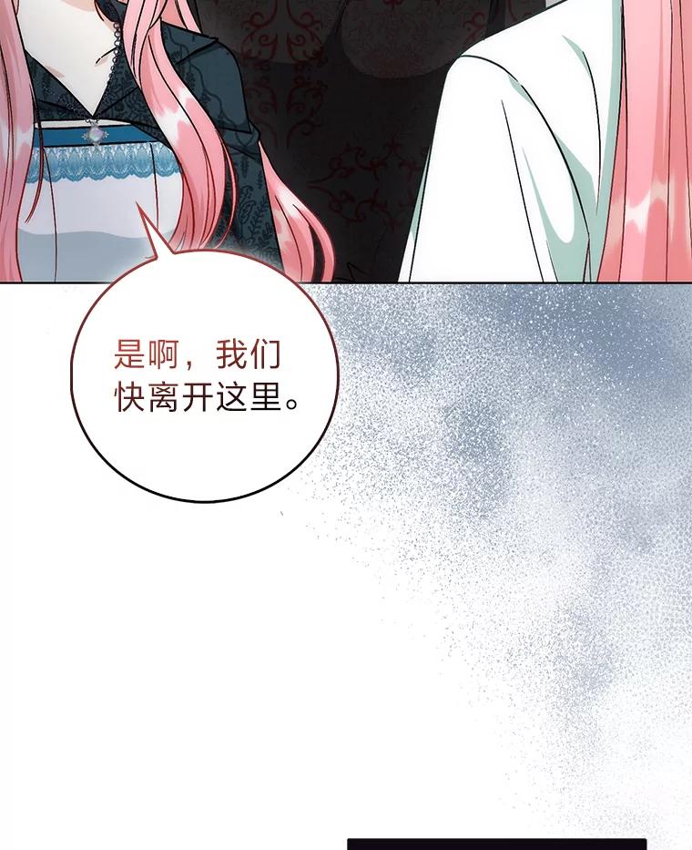 《成为短命女主的妹妹》41.开国庆典 第111页