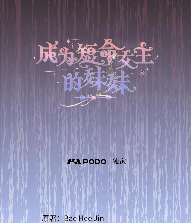 《成为短命女主的妹妹》41.开国庆典 第20页