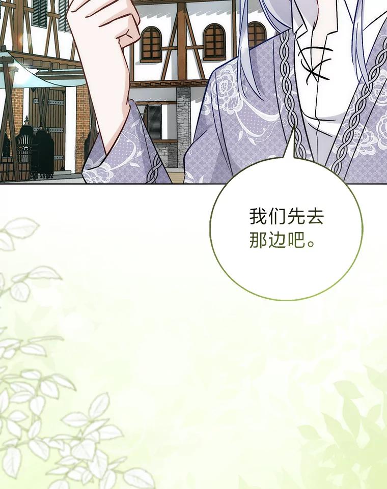 《成为短命女主的妹妹》41.开国庆典 第87页