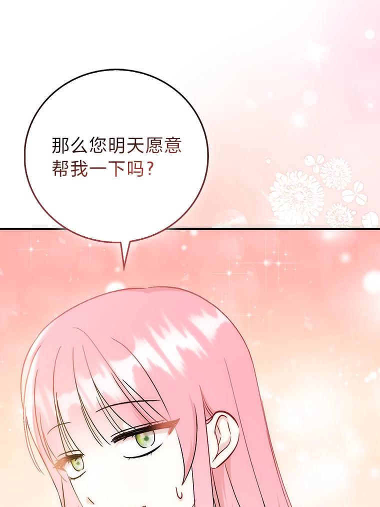 《成为短命女主的妹妹》41.开国庆典 第55页