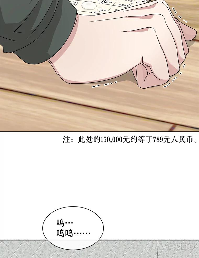 《通灵小说家》41.爸爸的真心 第77页
