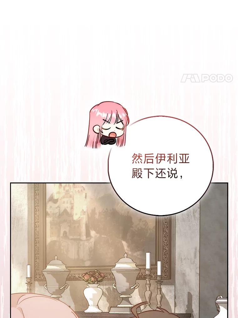 《成为短命女主的妹妹》41.开国庆典 第47页