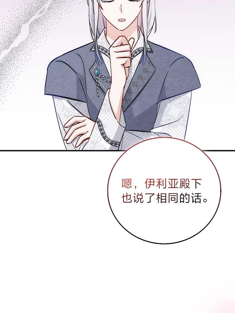 《成为短命女主的妹妹》41.开国庆典 第54页