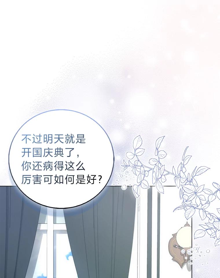 《成为短命女主的妹妹》41.开国庆典 第30页