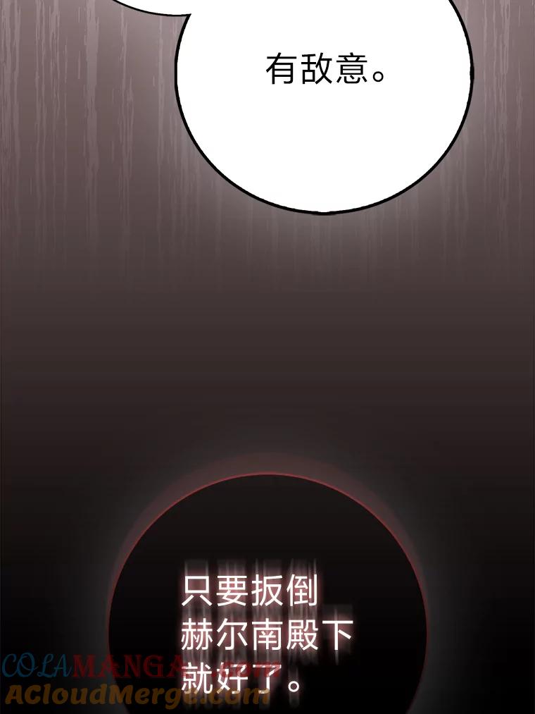 《成为短命女主的妹妹》41.开国庆典 第49页