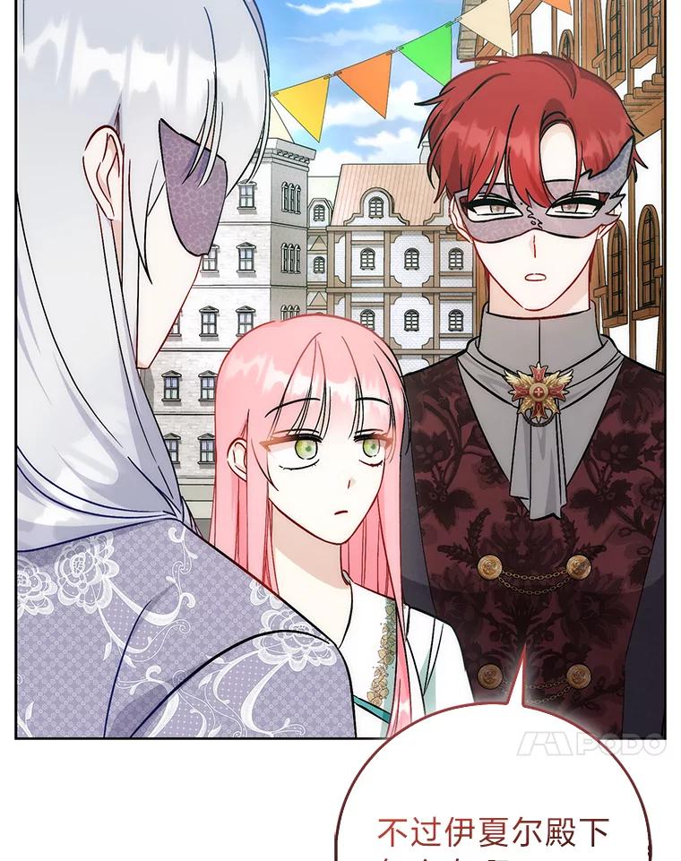 《成为短命女主的妹妹》41.开国庆典 第82页