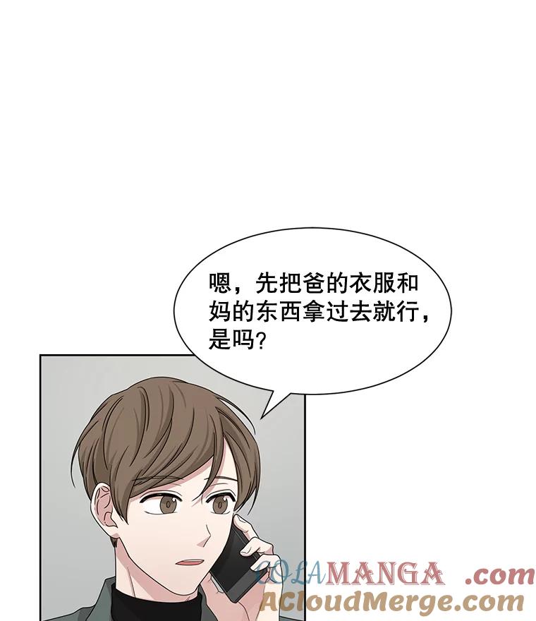 《通灵小说家》41.爸爸的真心 第31页