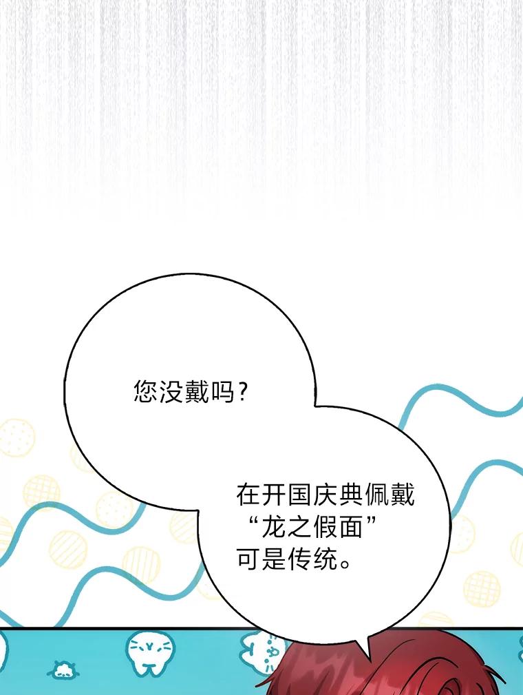 《成为短命女主的妹妹》41.开国庆典 第75页