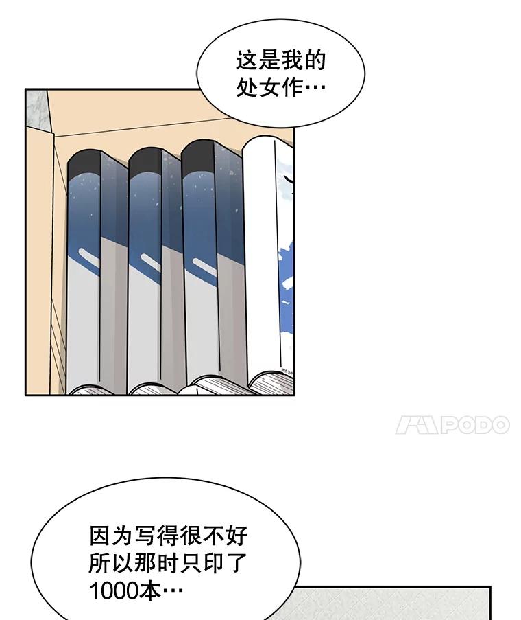 《通灵小说家》41.爸爸的真心 第57页