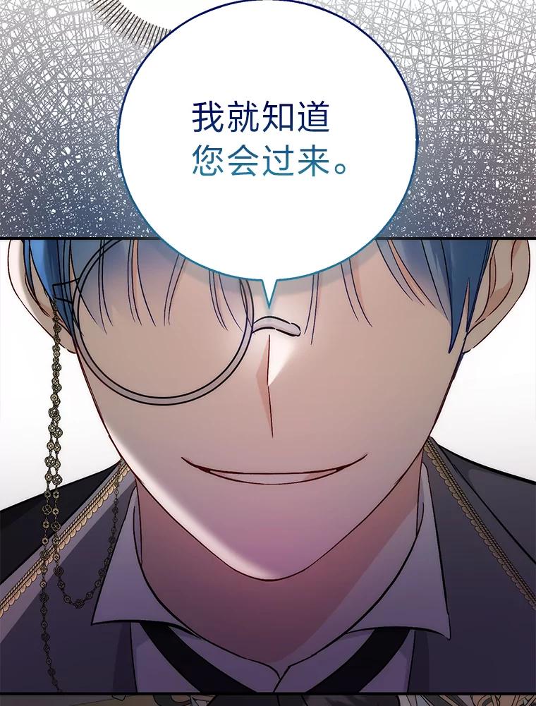 《成为短命女主的妹妹》41.开国庆典 第12页