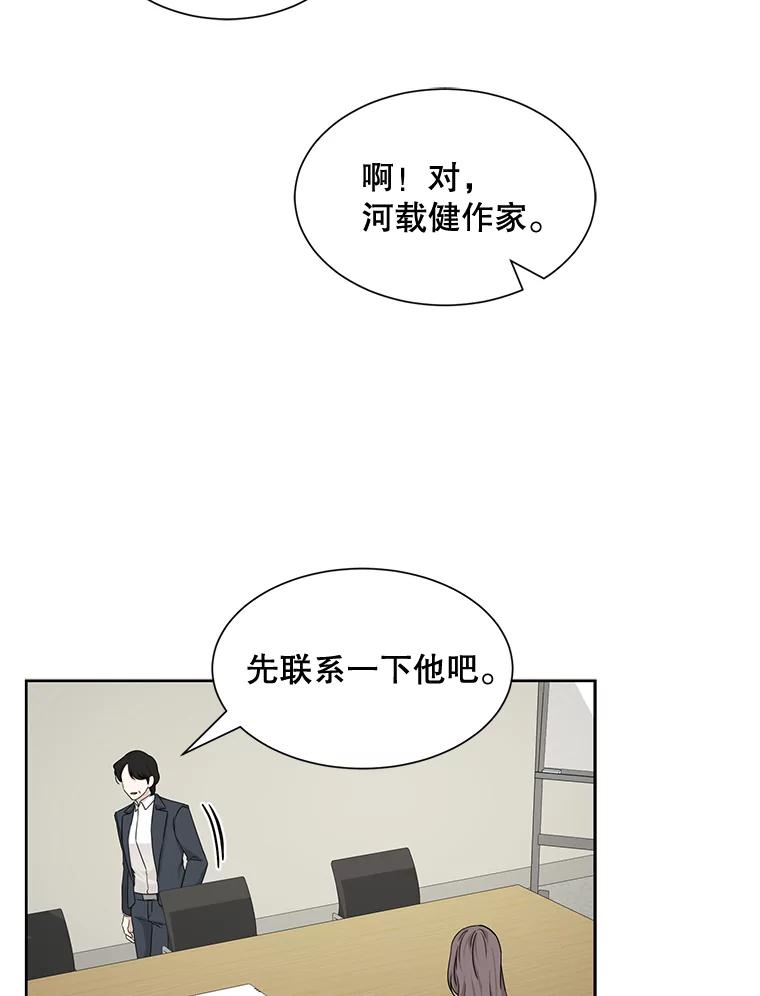 《通灵小说家》41.爸爸的真心 第20页